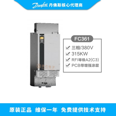 315KW丹佛斯變頻器