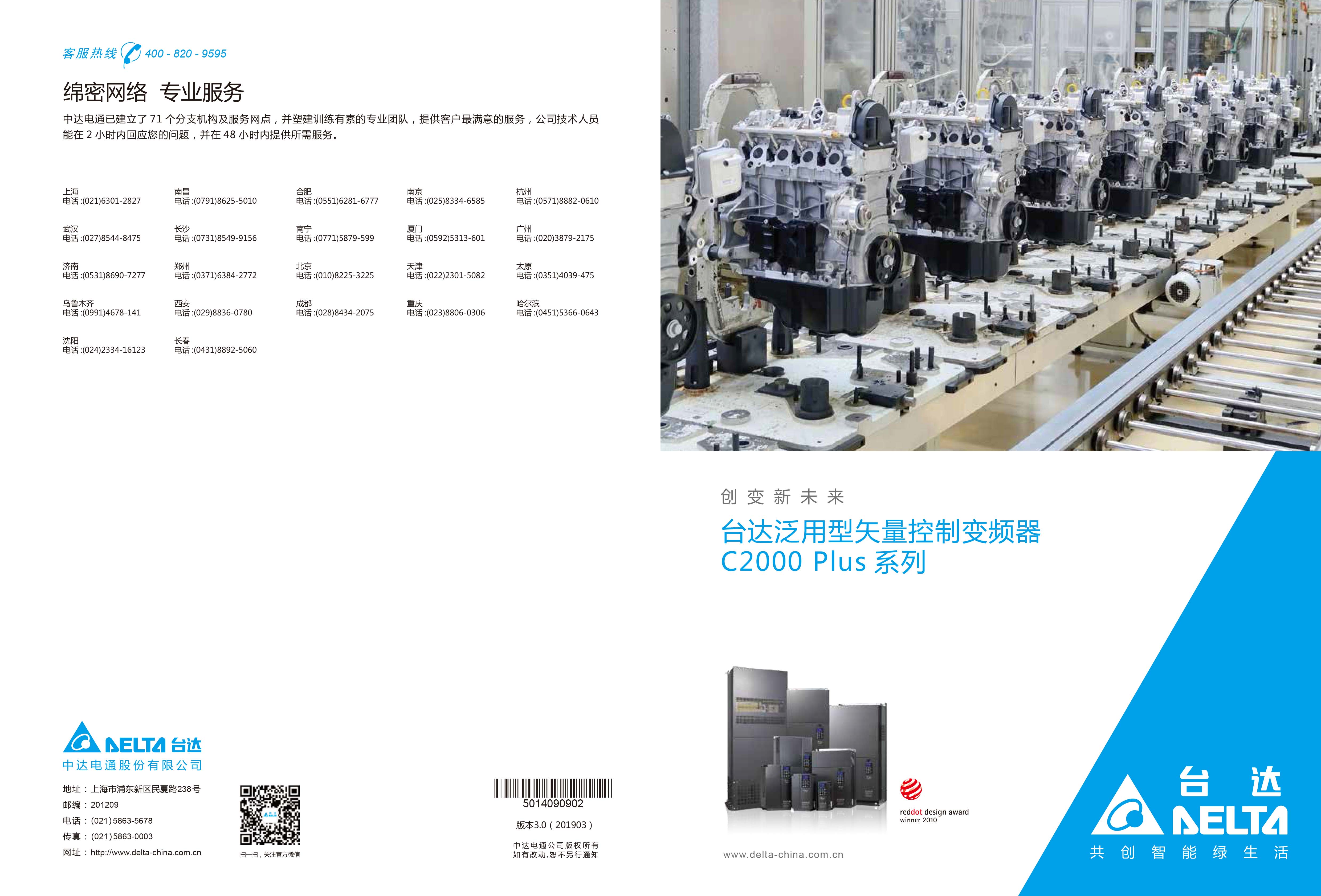 臺(tái)達(dá)C2000 Plus 變頻器選型手冊|工作原理|維修接線圖