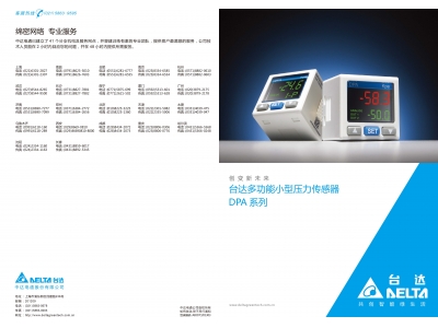 臺(tái)達(dá)DPA微型壓力傳感器型號(hào)|工作原理