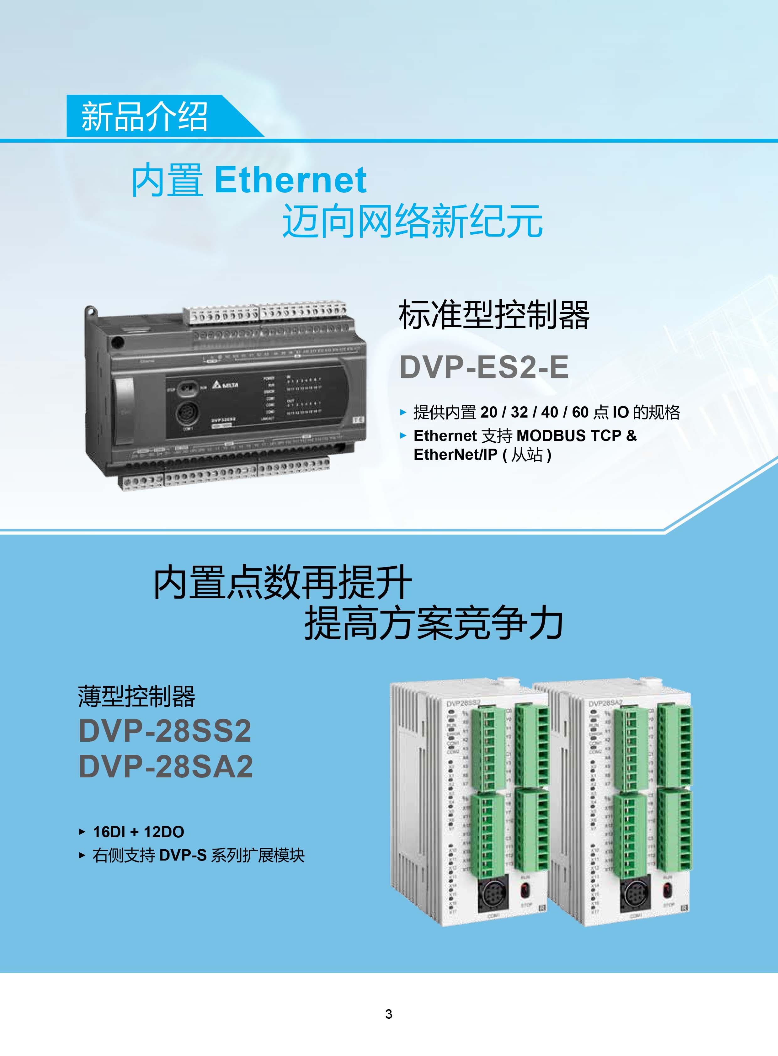 臺(tái)達(dá)DVP-PLC可編程控制器選型號(hào)|控制接線圖|編程手冊(cè)