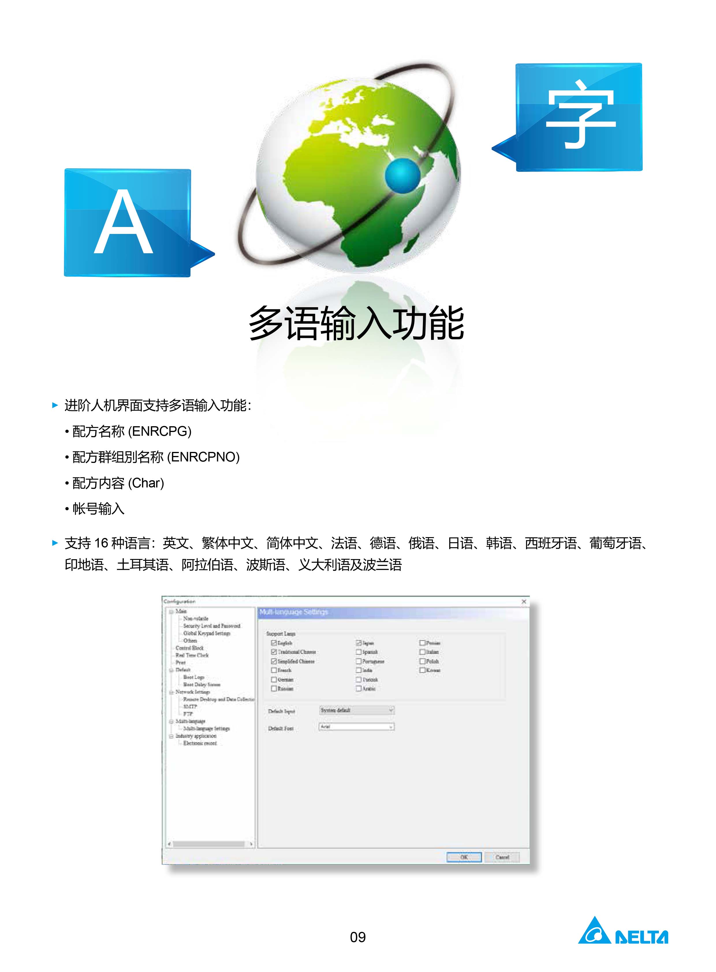 臺(tái)達(dá)工業(yè)PLC人機(jī)交互界面|工控觸摸屏一體機(jī)使用手冊(cè)