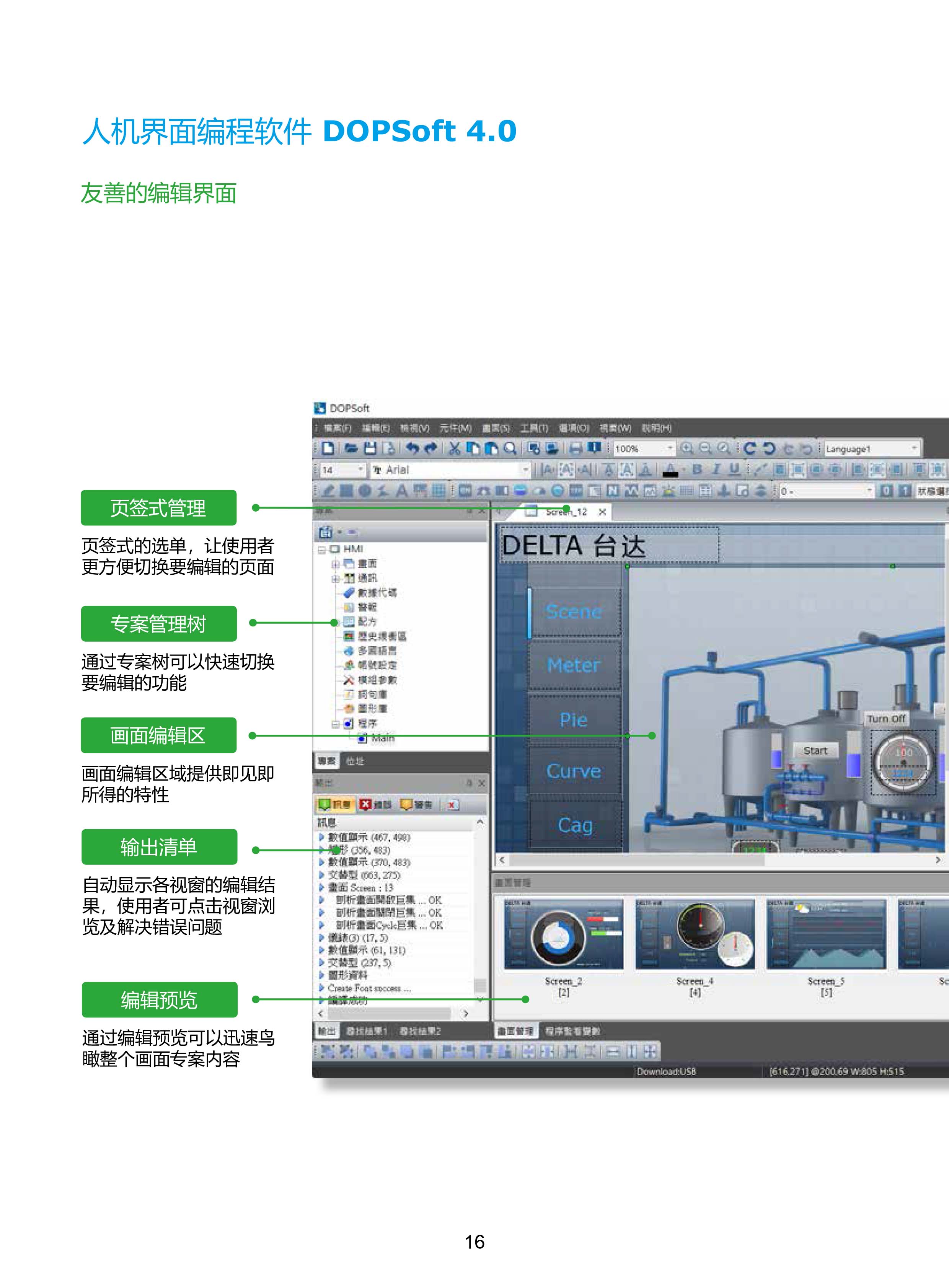 臺(tái)達(dá)工業(yè)PLC人機(jī)交互界面|工控觸摸屏一體機(jī)使用手冊(cè)