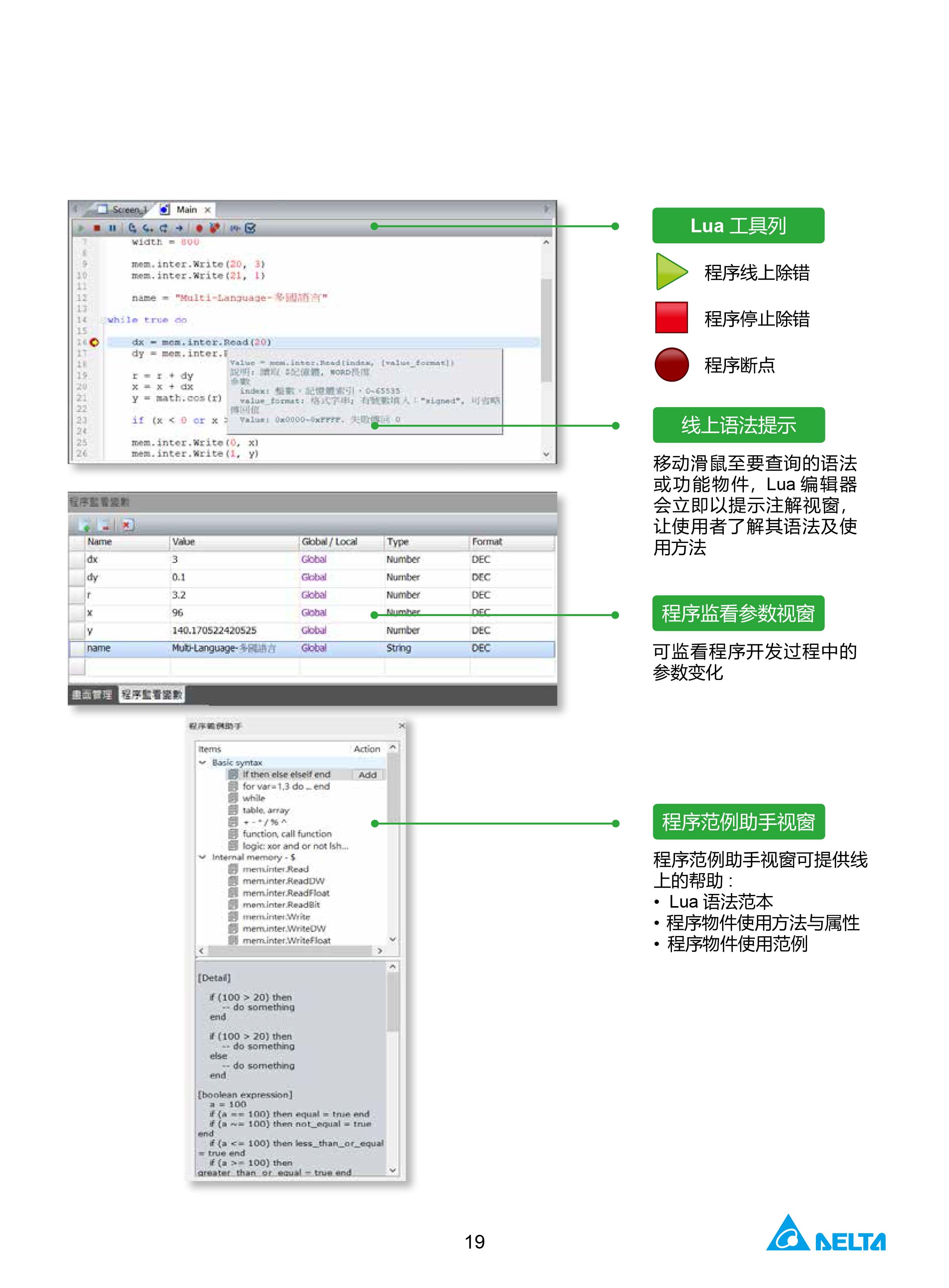 臺(tái)達(dá)工業(yè)PLC人機(jī)交互界面|工控觸摸屏一體機(jī)使用手冊(cè)