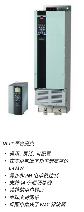  VLT? AutomationDrive FC 300 系列的性能范圍從 0.25 kW 到 1.4 MW，可控制幾乎所有標(biāo)準(zhǔn)工業(yè)電動(dòng)機(jī)技術(shù)，包括永磁同步電機(jī)、銅轉(zhuǎn)子電動(dòng)機(jī)和直接工頻啟動(dòng)永磁同步電機(jī)。